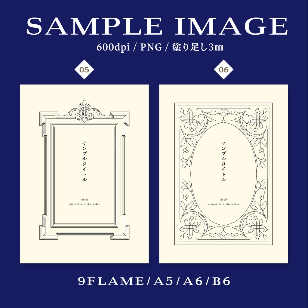 フレームデザインセット2 クラシカルなフレーム
