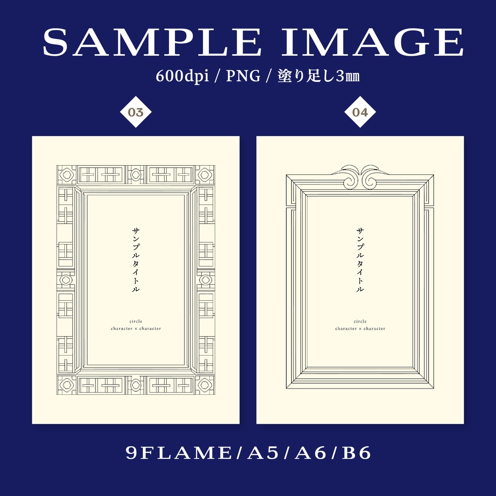 フレームデザインセット2 クラシカルなフレーム