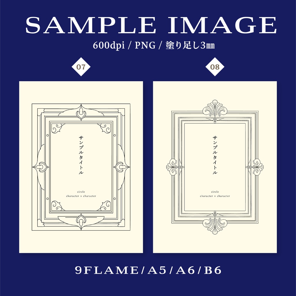 フレームデザインセット2 クラシカルなフレーム