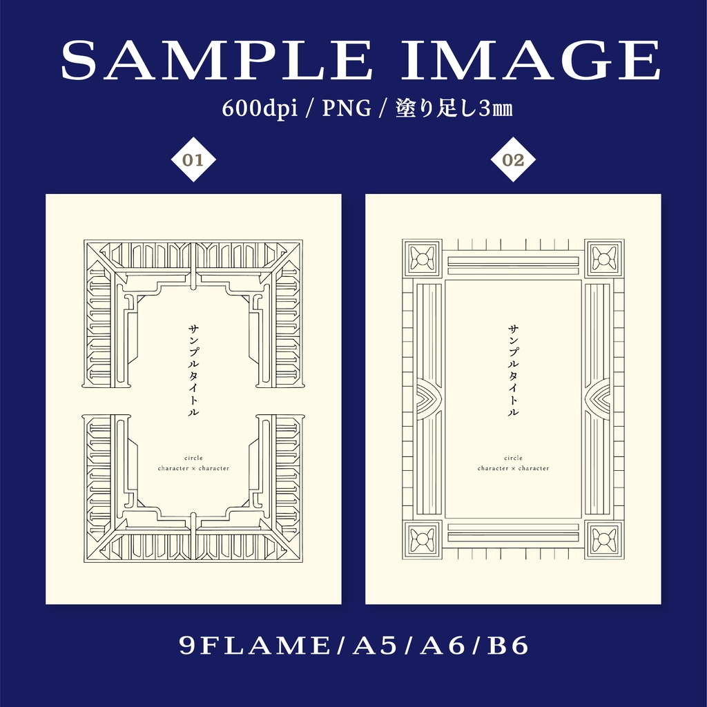 フレームデザインセット2 クラシカルなフレーム
