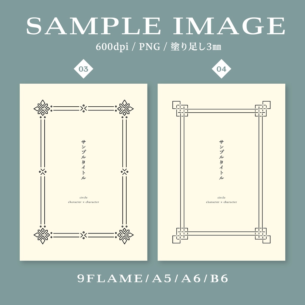 フレームデザインセット5 シンプルなフレーム
