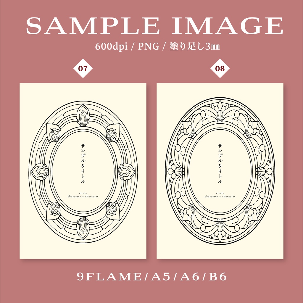 フレームデザインセット6 クラシカルなフレーム