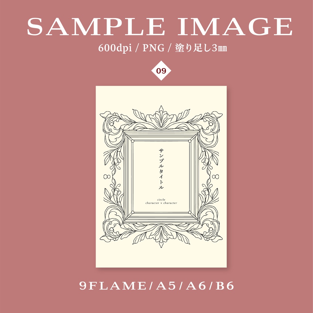 フレームデザインセット6 クラシカルなフレーム