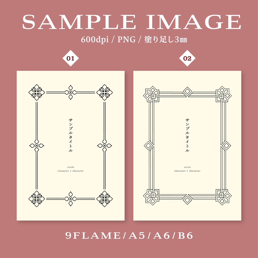 フレームデザインセット6 クラシカルなフレーム