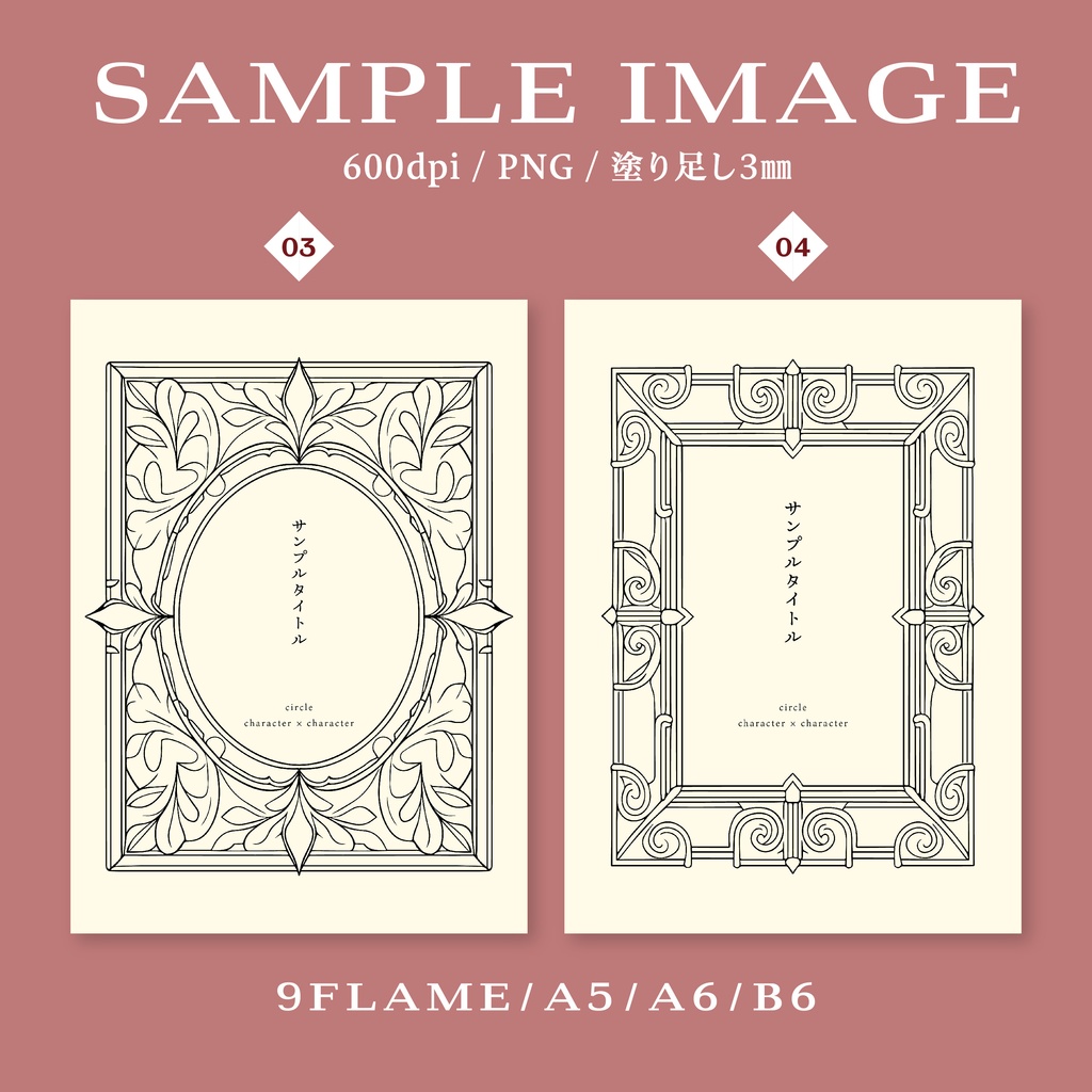 フレームデザインセット6 クラシカルなフレーム