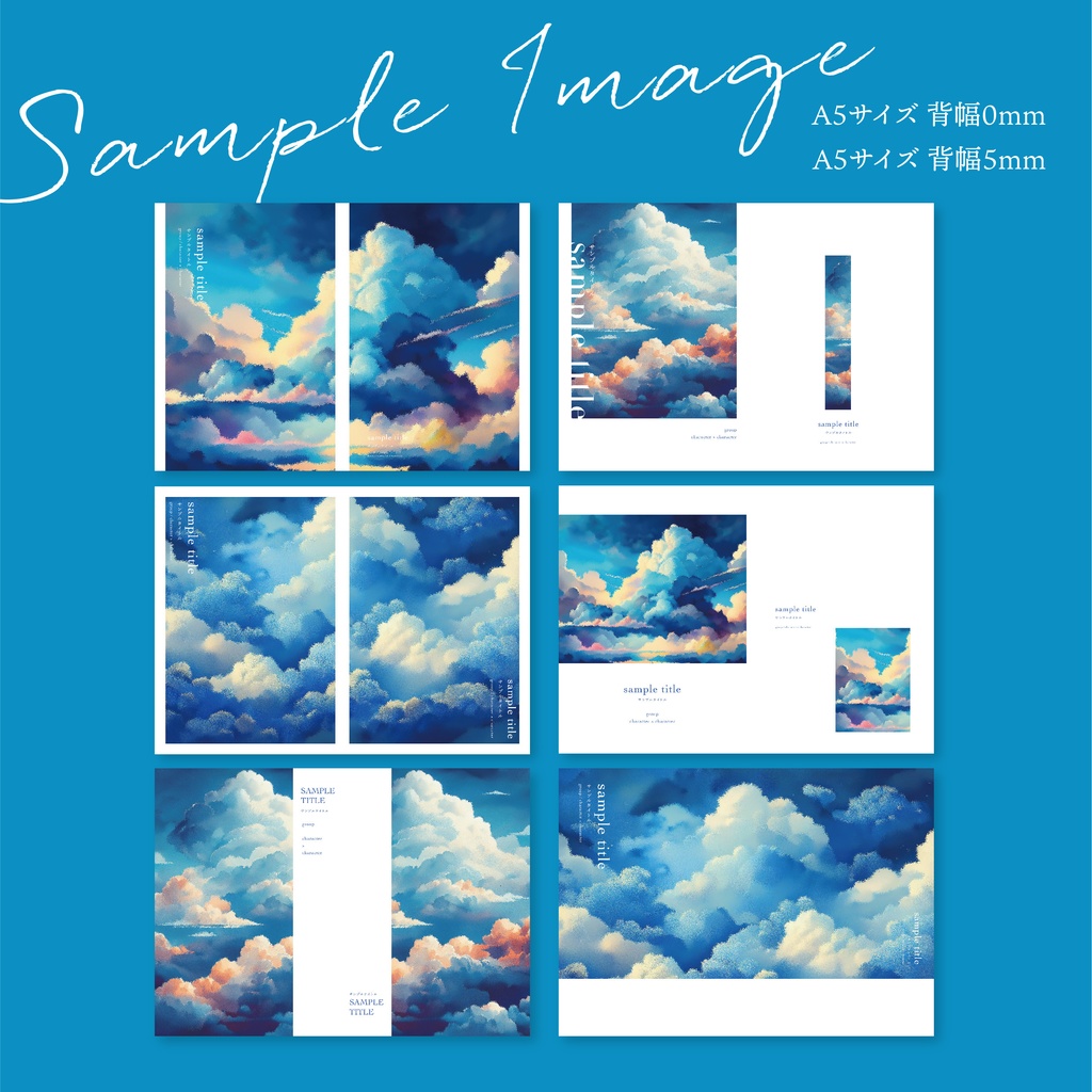 同人誌 表紙デザインセット40 summer collection(パステル風/青空と雲)
