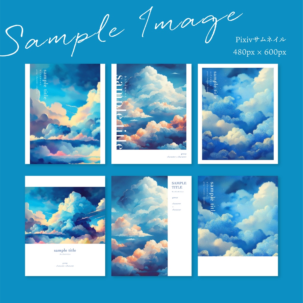 同人誌 表紙デザインセット40 summer collection(パステル風/青空と雲)