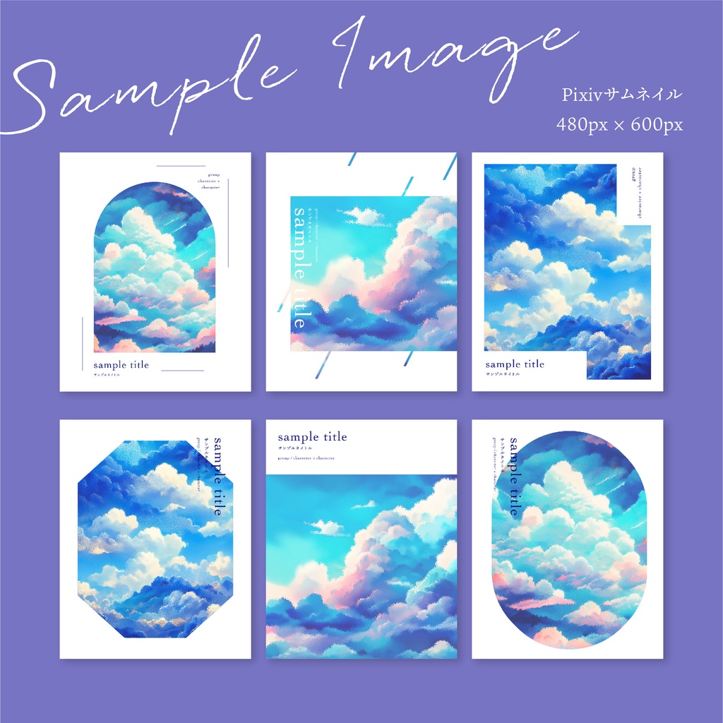 同人誌 表紙デザインセット41 summer collection(パステル風/青空と雲)