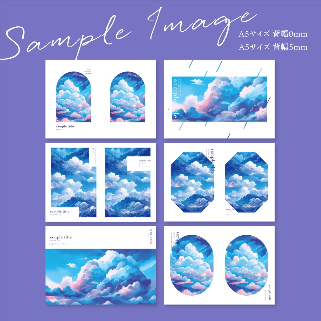 同人誌 表紙デザインセット41 summer collection(パステル風/青空と雲)