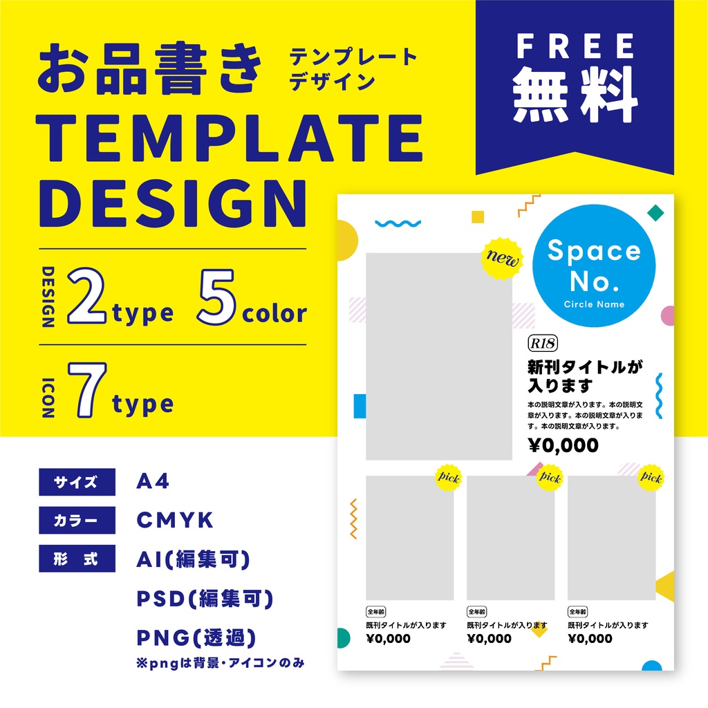 <無料>お品書きテンプレート