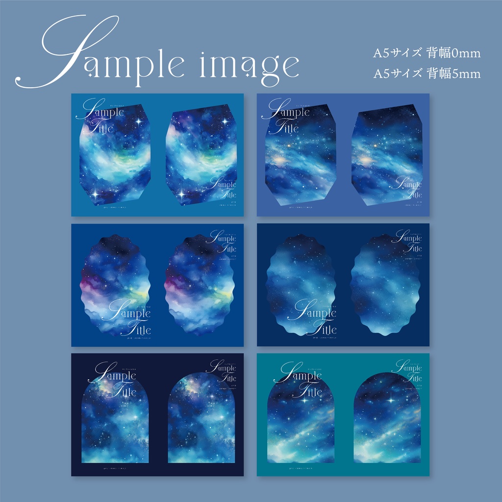 同人誌 表紙デザインセット42（水彩／星空） - rourou - BOOTH