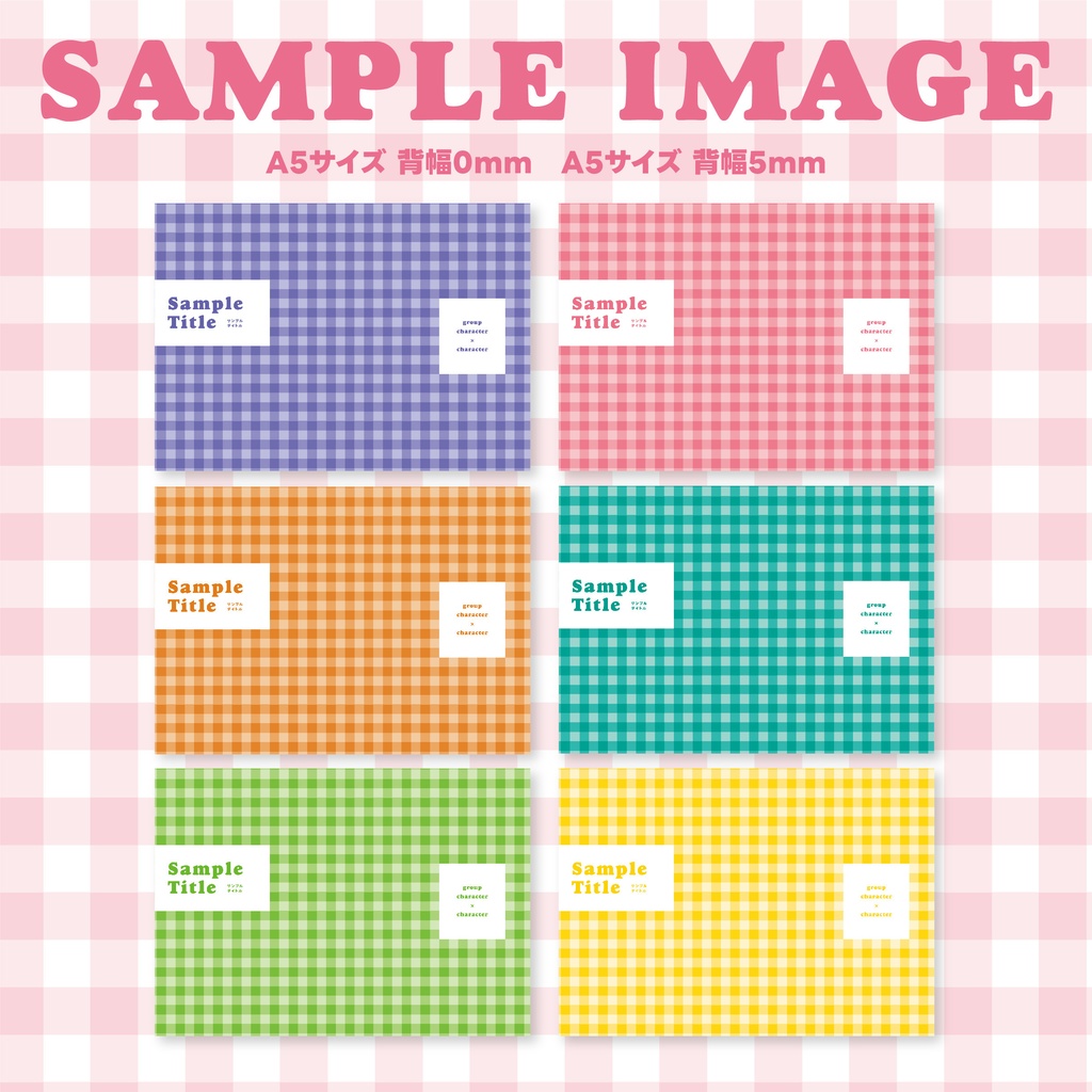 同人誌 表紙デザインセット43(シンプルチェック)