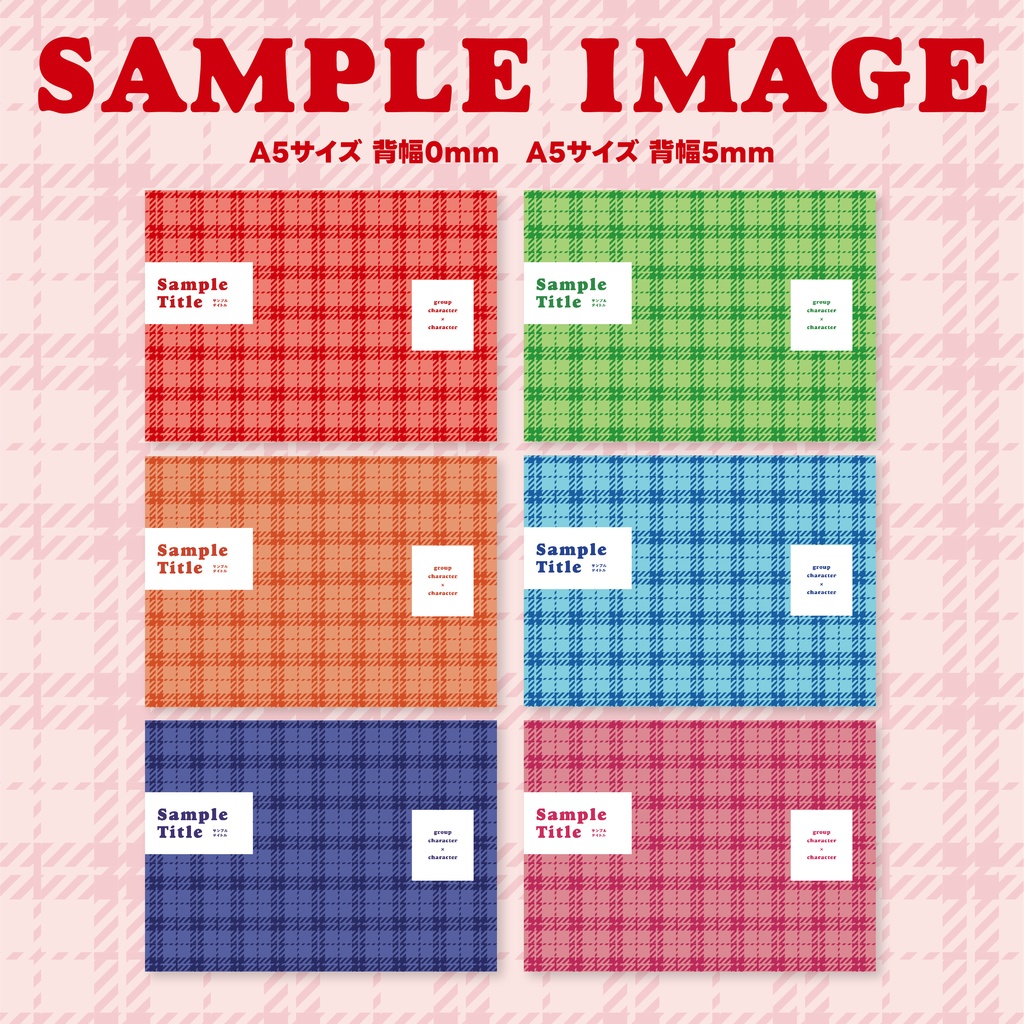 同人誌 表紙デザインセット44(タータンチェック)