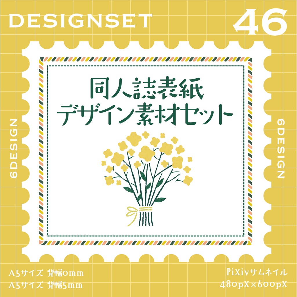 同人誌　表紙デザインセット46（ガーリー／切手風）