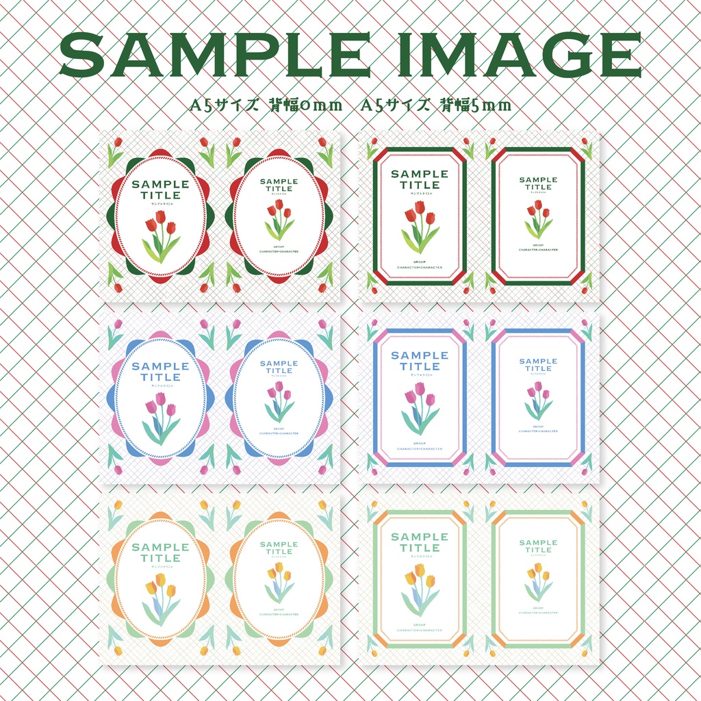 同人誌 表紙デザインセット47(ガーリー/チューリップ)