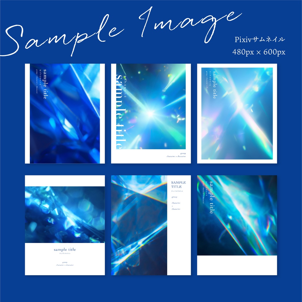 同人誌 表紙デザインセット49(フレア・プリズム2)
