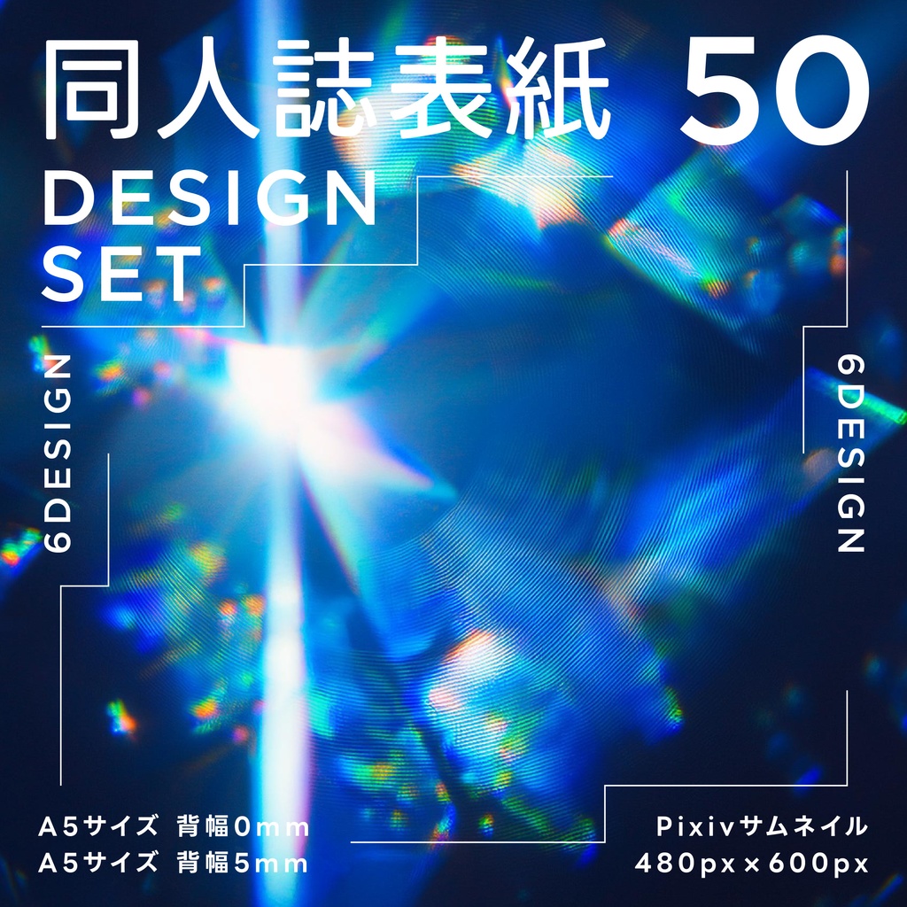 同人誌 表紙デザインセット50(宝石・キラキラ)