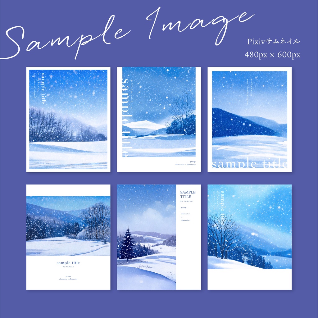 同人誌 表紙デザインセット51 winter collection(雪景色)