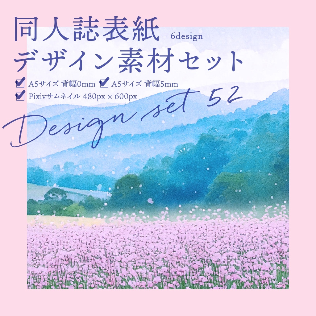 同人誌 表紙デザインセット52(春夏秋冬)