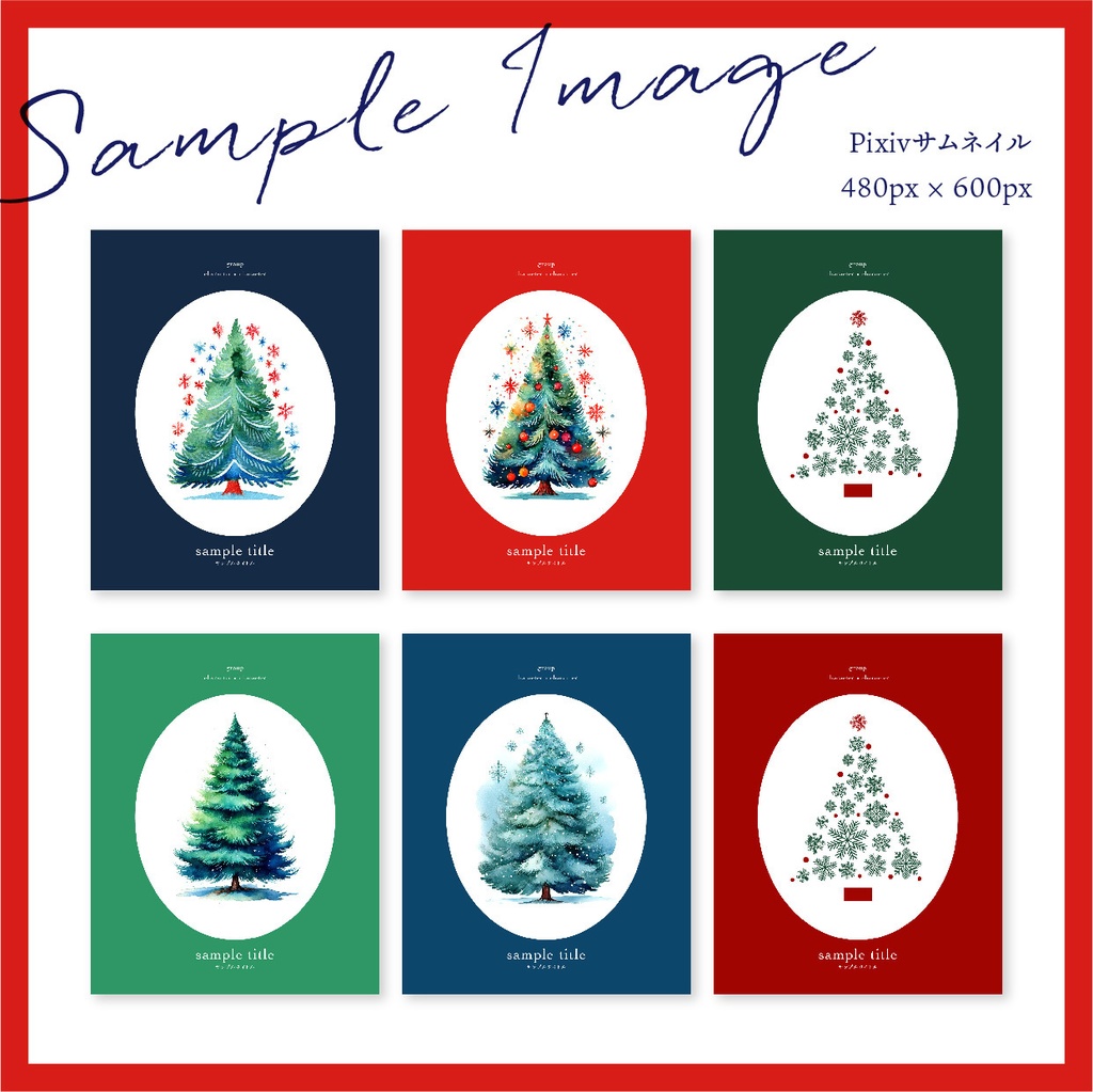 同人誌 表紙デザインセット53(クリスマス)