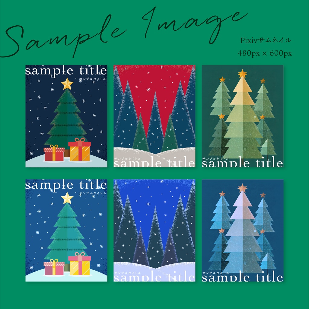 同人誌 表紙デザインセット55(クリスマス2)