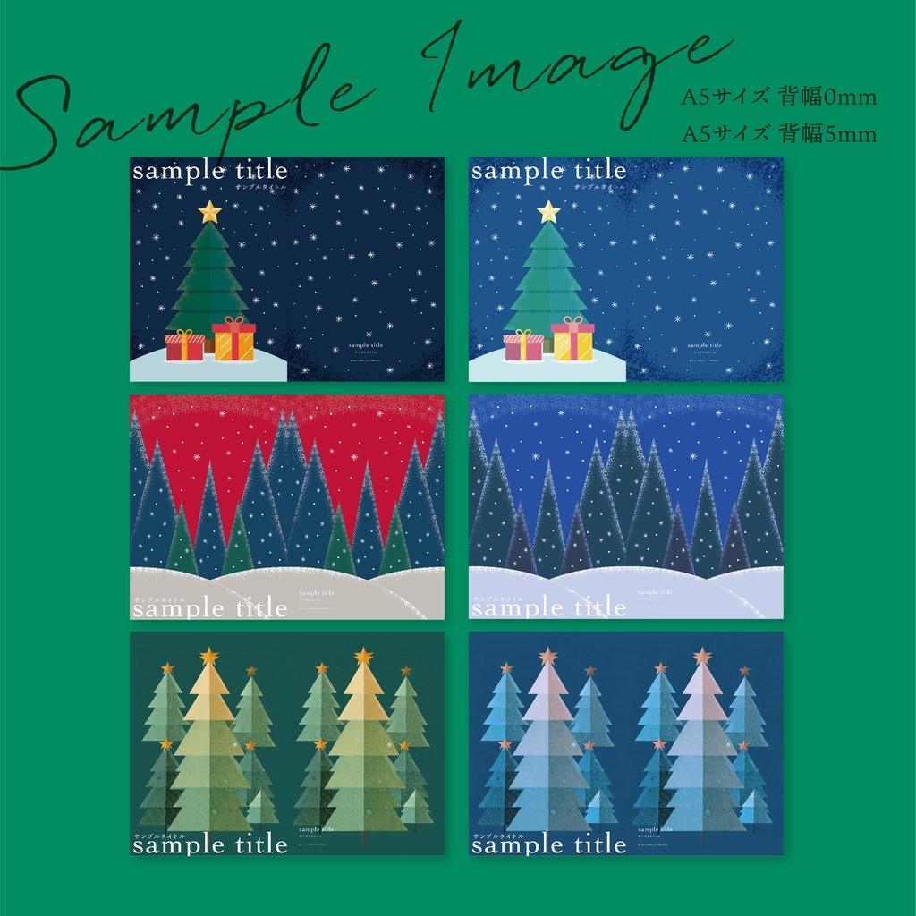 同人誌 表紙デザインセット55(クリスマス2)