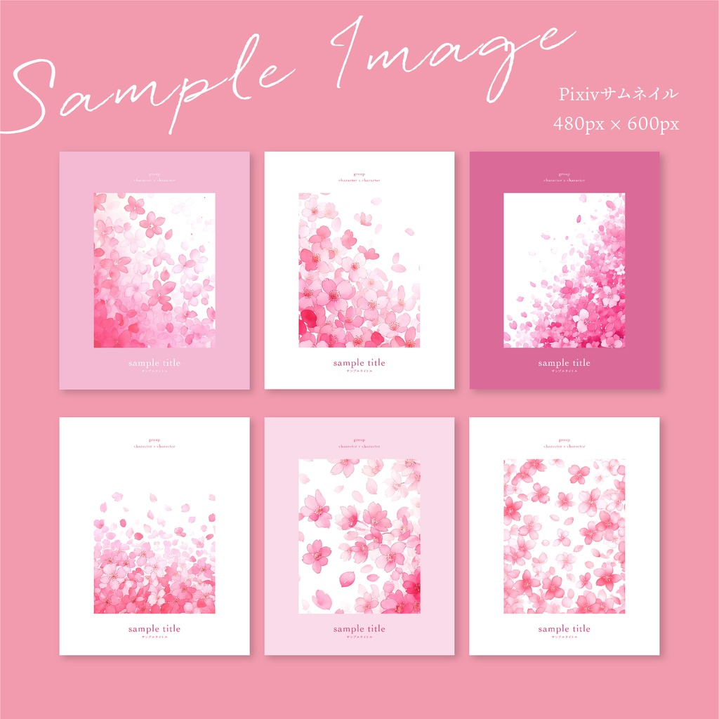 同人誌 表紙デザインセット56(桜の花びら)
