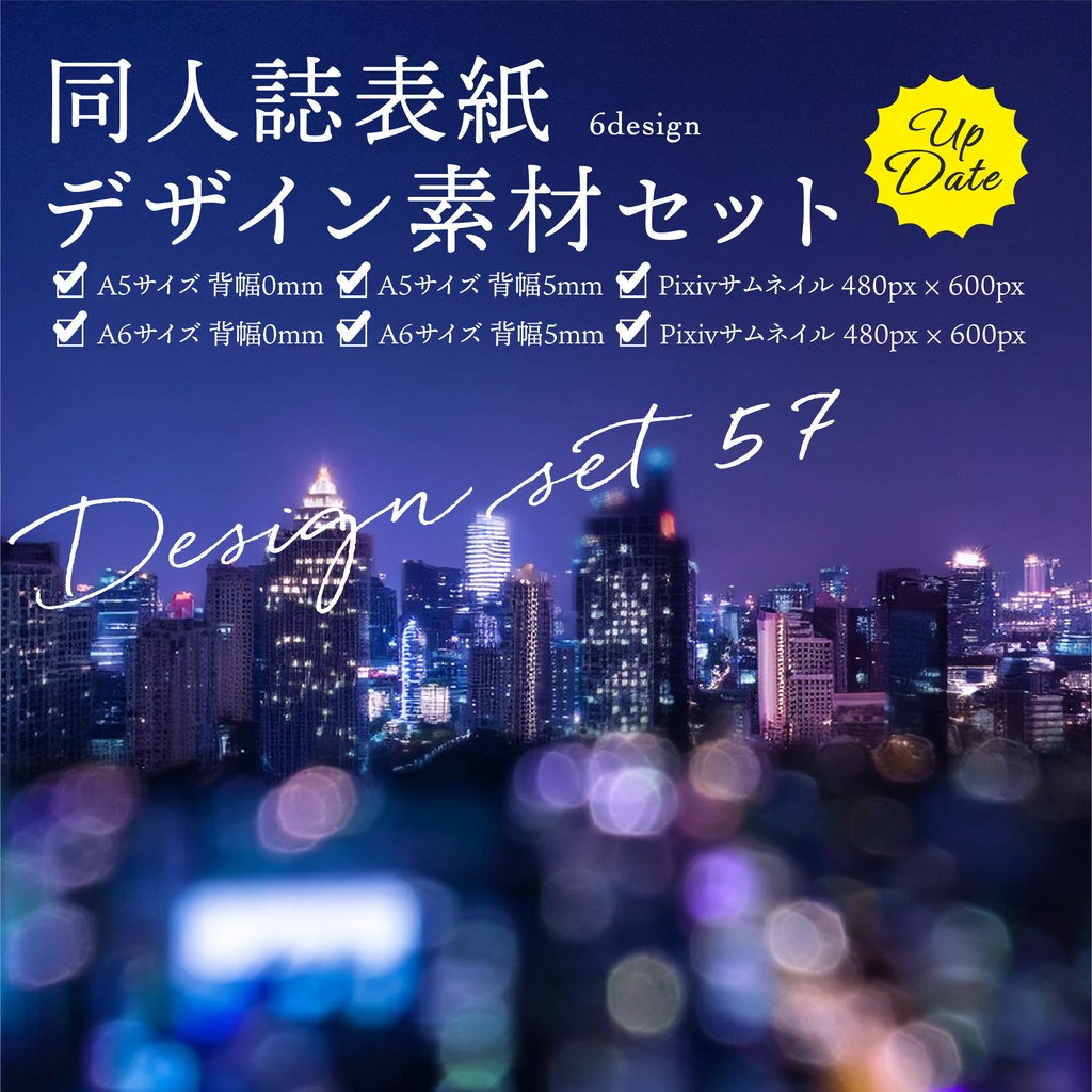 同人誌　表紙デザインセット57（夜の街）