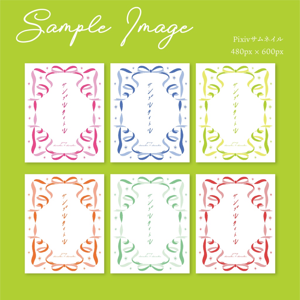 同人誌 表紙デザインセット62(手書き風・りぼん2)