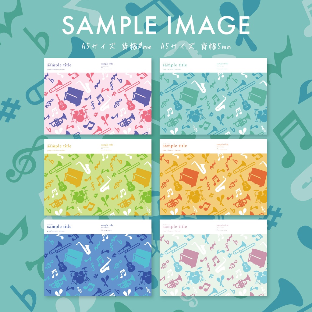同人誌 表紙デザインセット64(音楽・テキスタイル)