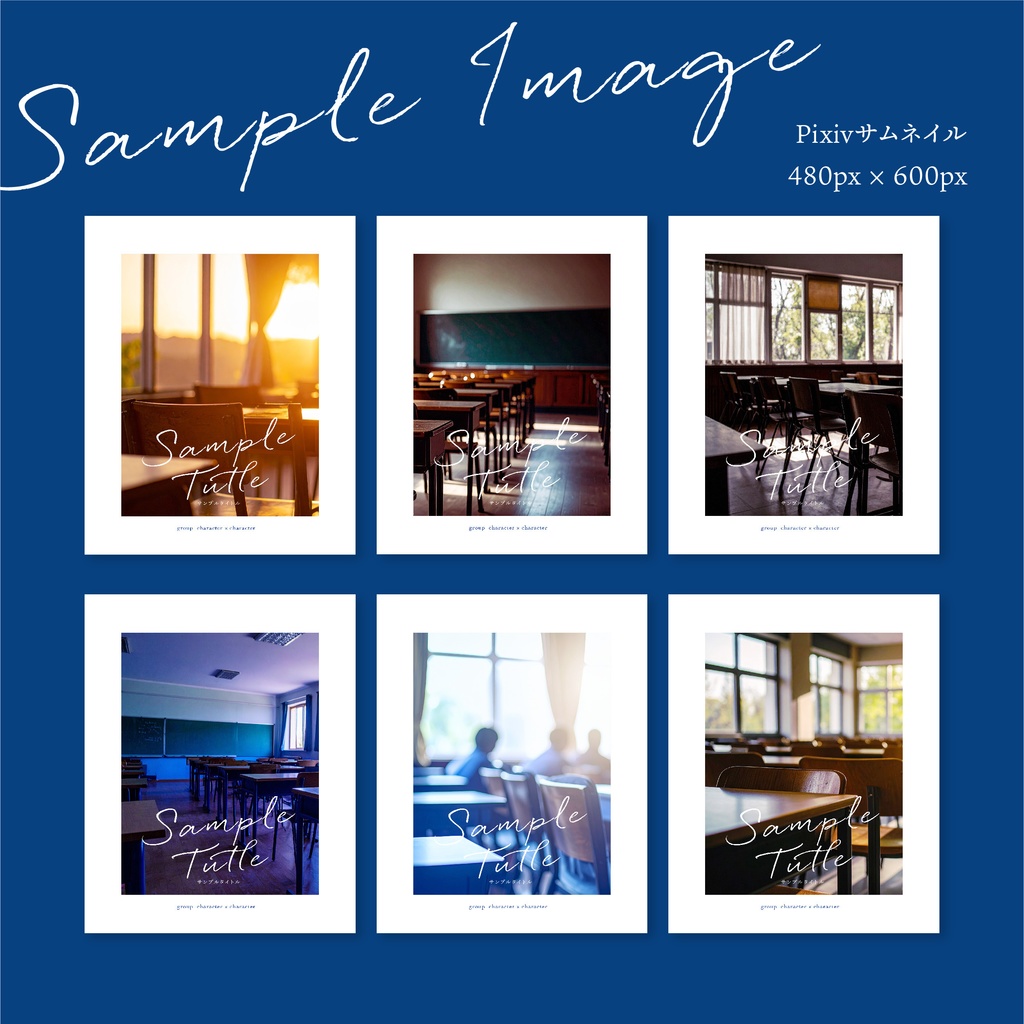 同人誌 表紙デザインセット65(放課後の教室)