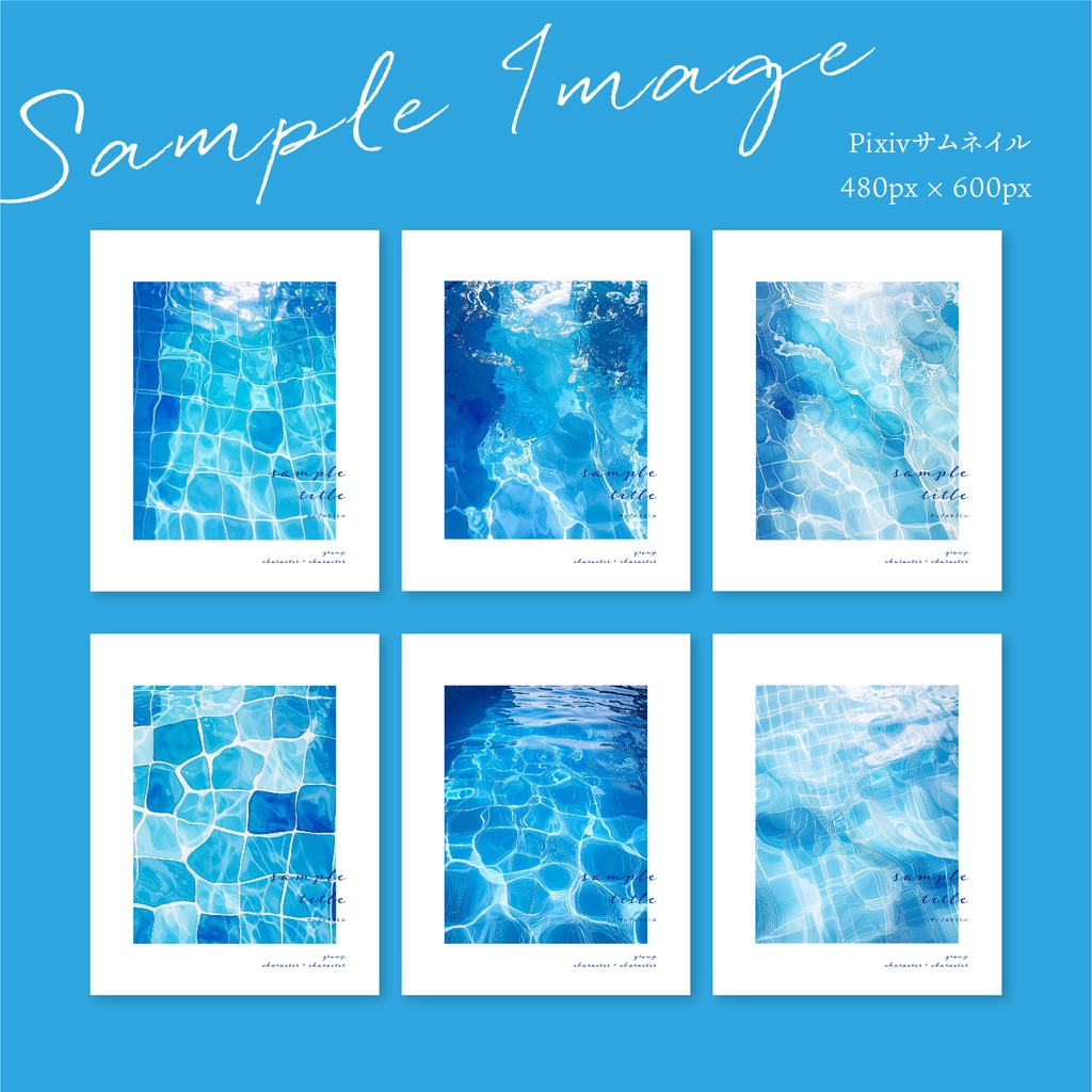 同人誌 表紙デザインセット68(夏・プール)