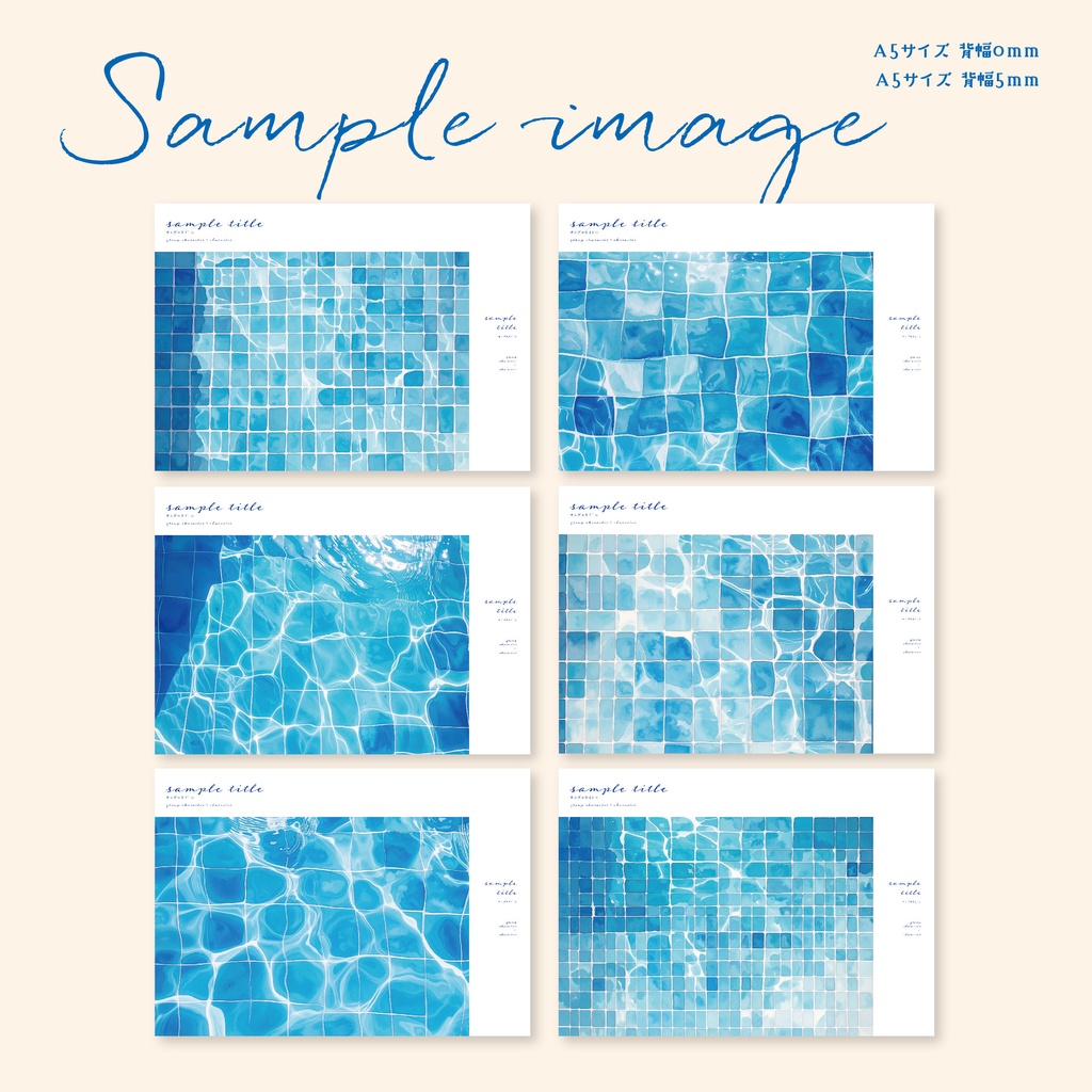 同人誌 表紙デザインセット69(夏・プール/水彩)
