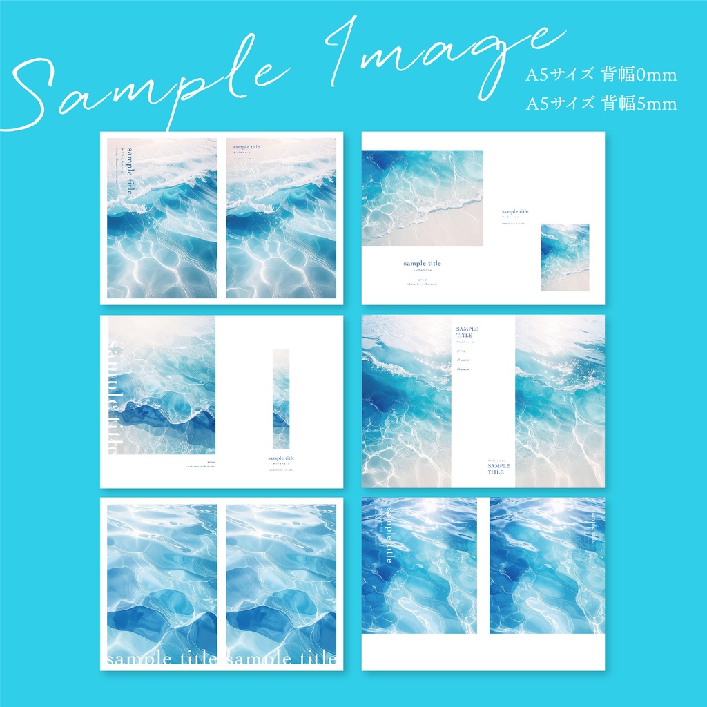 同人誌 表紙デザインセット70 summer collection(水面)