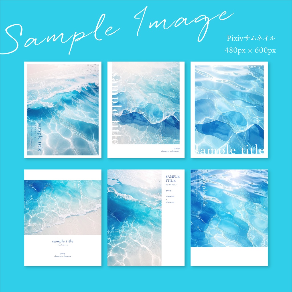 同人誌 表紙デザインセット70 summer collection(水面)