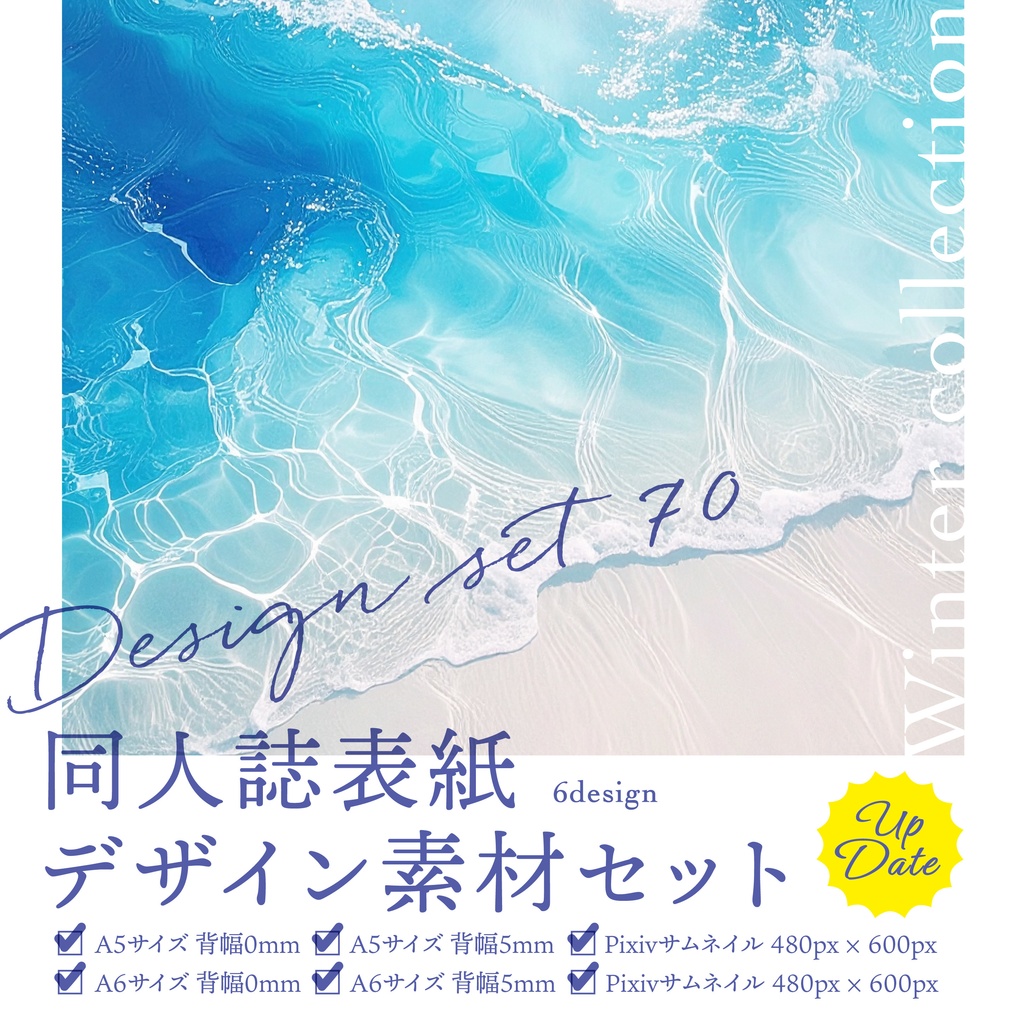 同人誌　表紙デザインセット70　summer collection（水面）