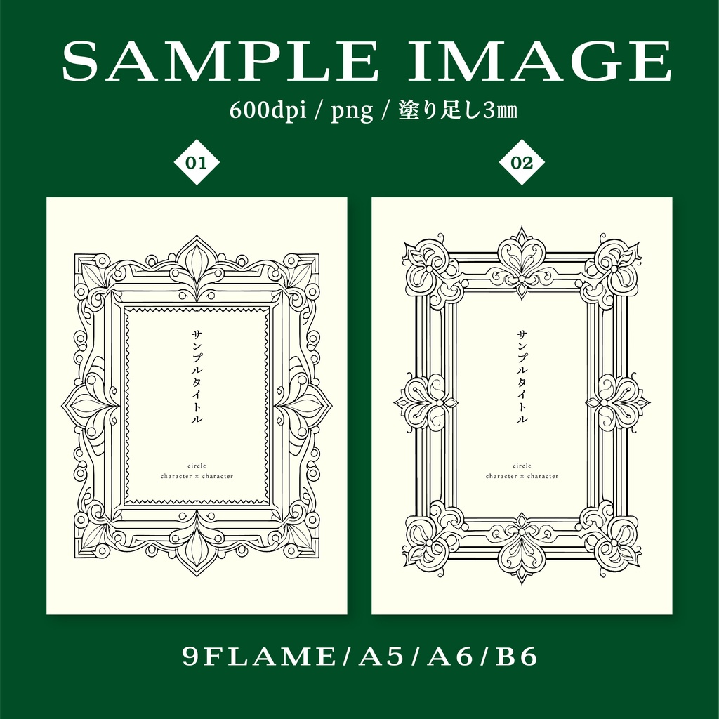 フレームデザインセット8 クラシカルなフレームデザイン