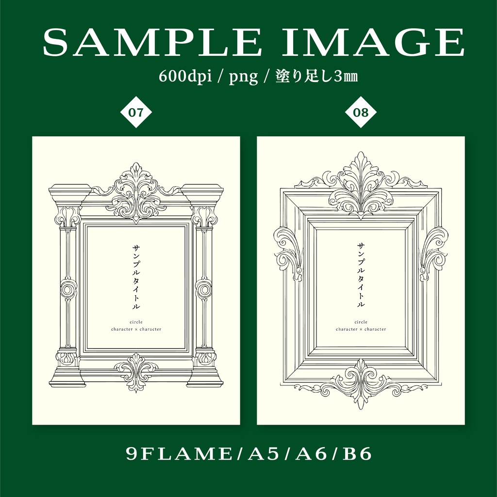 フレームデザインセット8 クラシカルなフレームデザイン