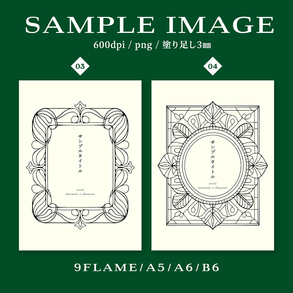 フレームデザインセット8 クラシカルなフレームデザイン