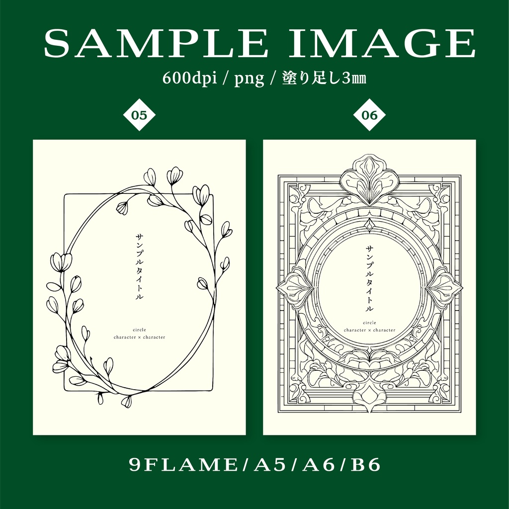 フレームデザインセット8 クラシカルなフレームデザイン