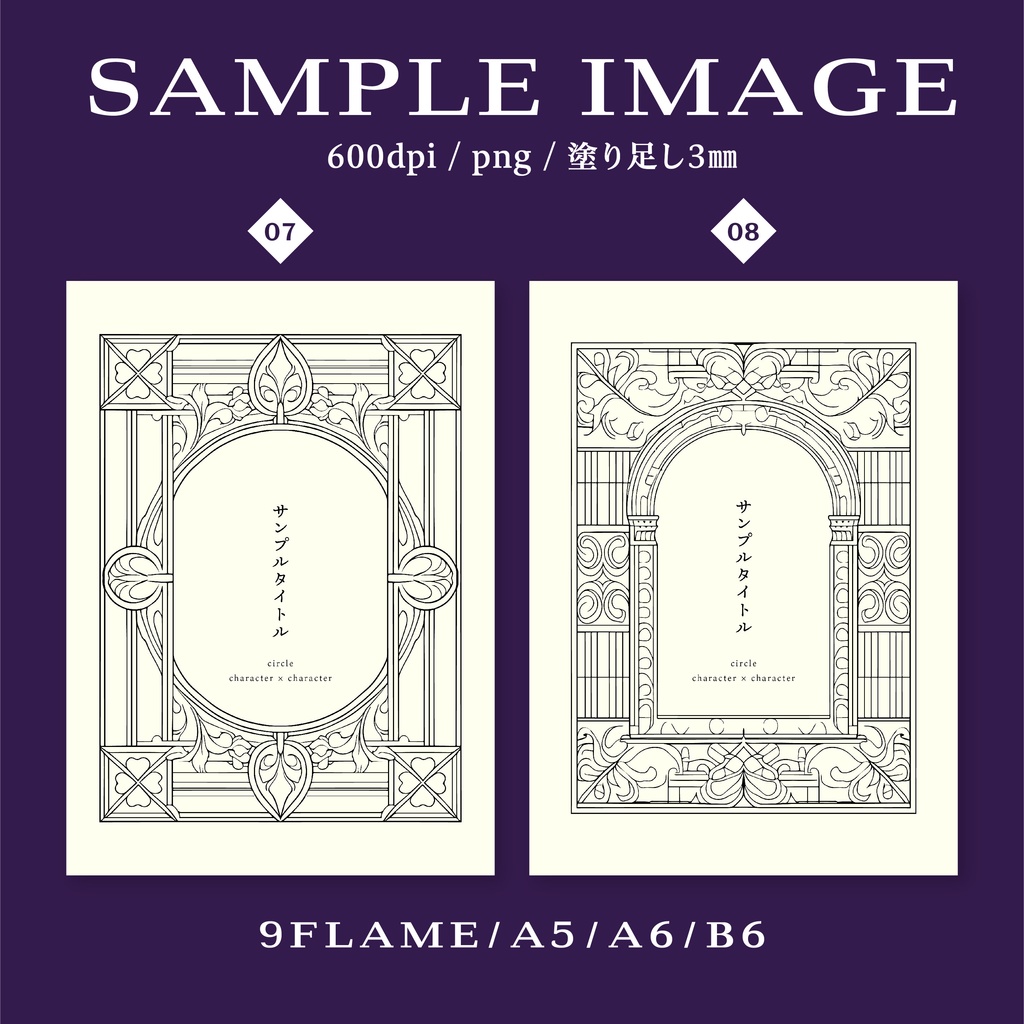 フレームデザインセット9 クラシカルなフレームデザイン