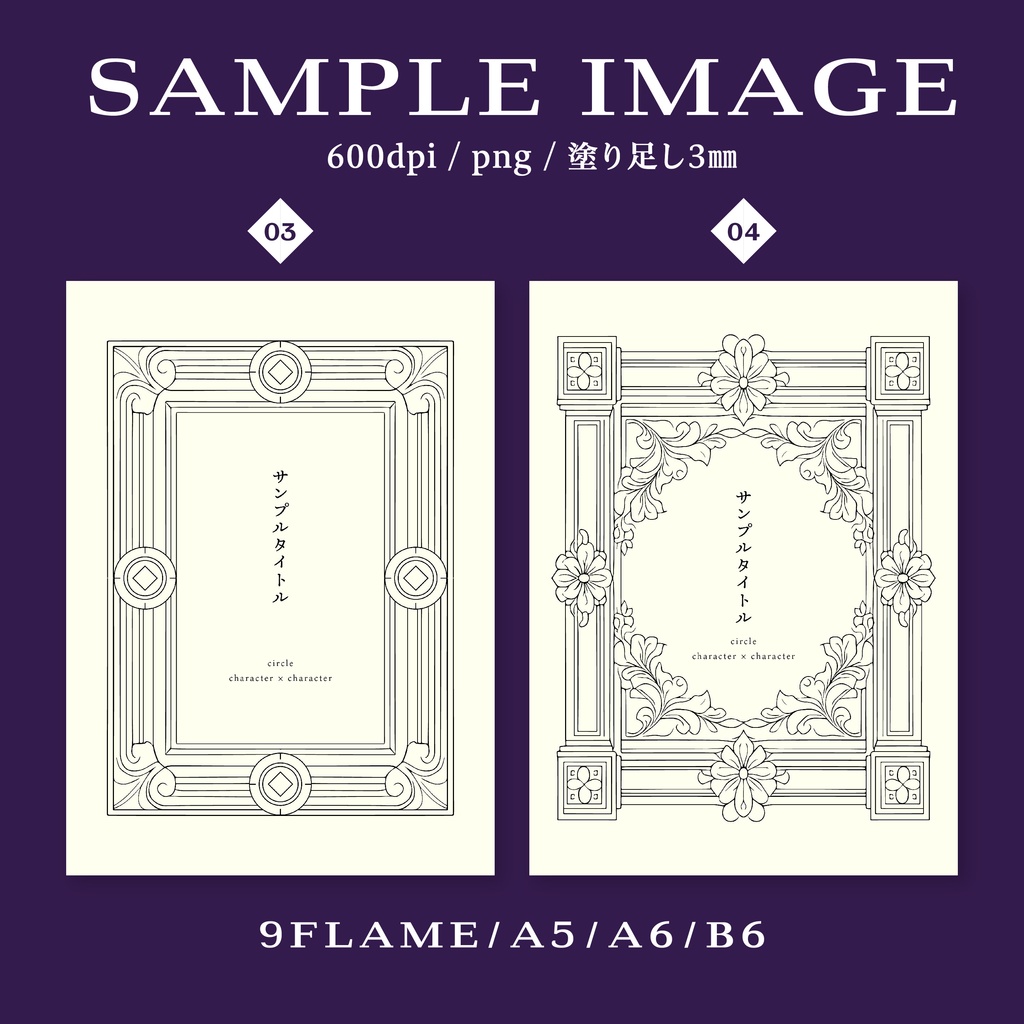 フレームデザインセット9 クラシカルなフレームデザイン