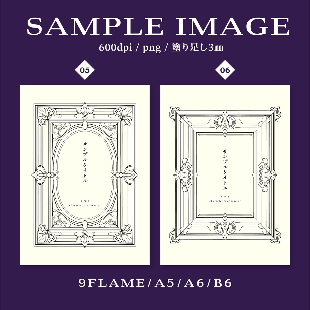 フレームデザインセット9 クラシカルなフレームデザイン