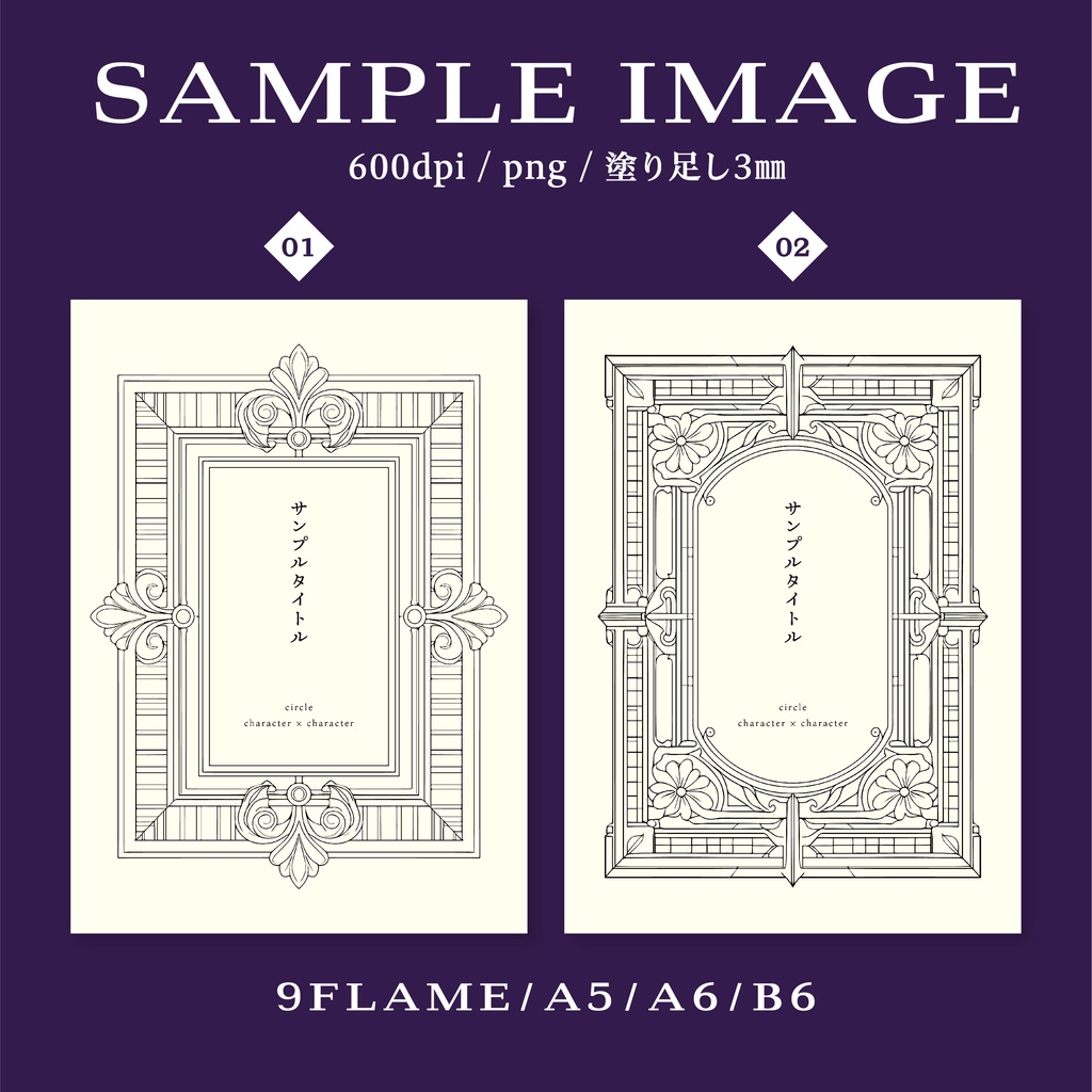 フレームデザインセット9 クラシカルなフレームデザイン