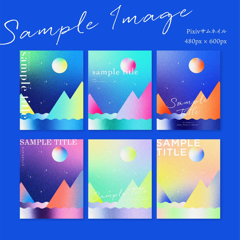 同人誌 表紙デザインセット71(山と海/粒状グラデ)