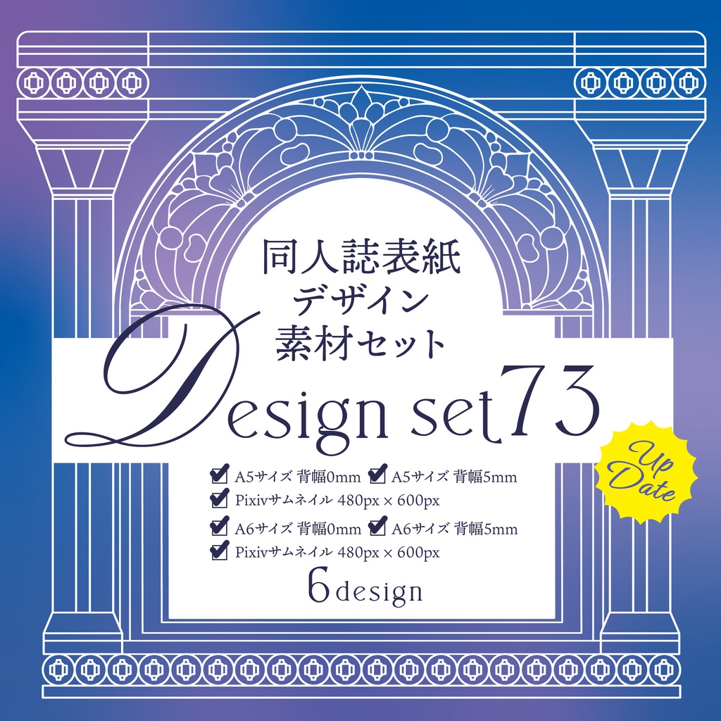 同人誌　表紙デザインセット73（クラシックデザイン・グラデ）
