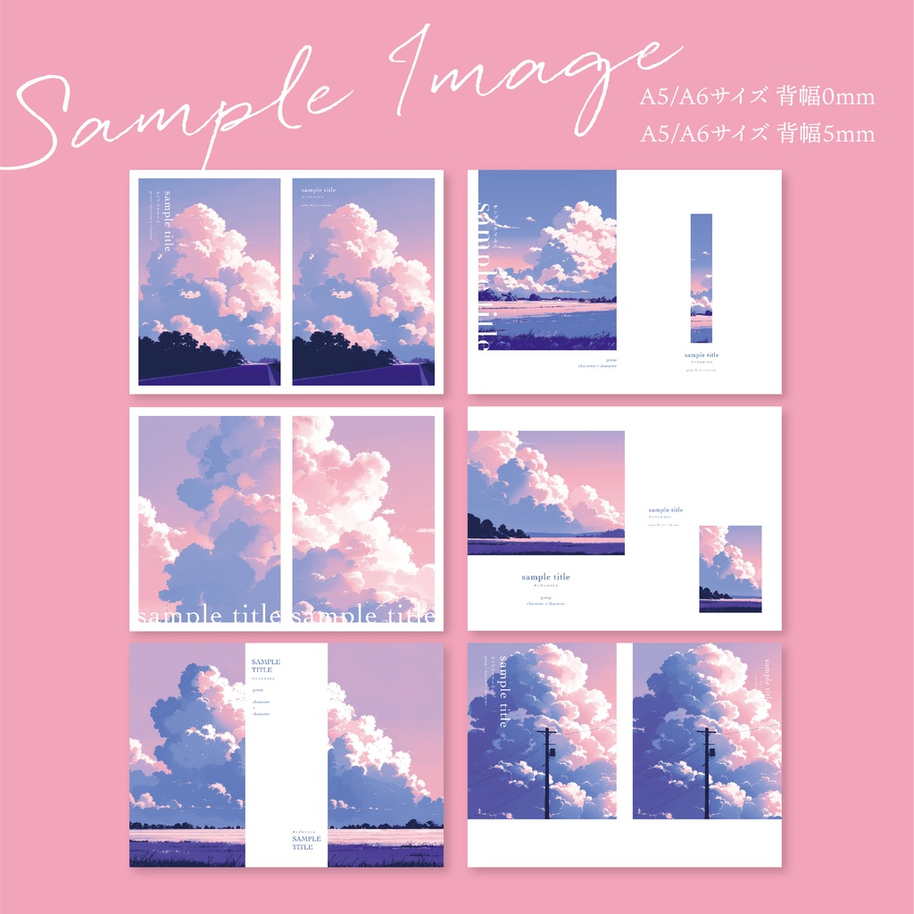 同人誌 表紙デザインセット74(ピンクの雲と空)