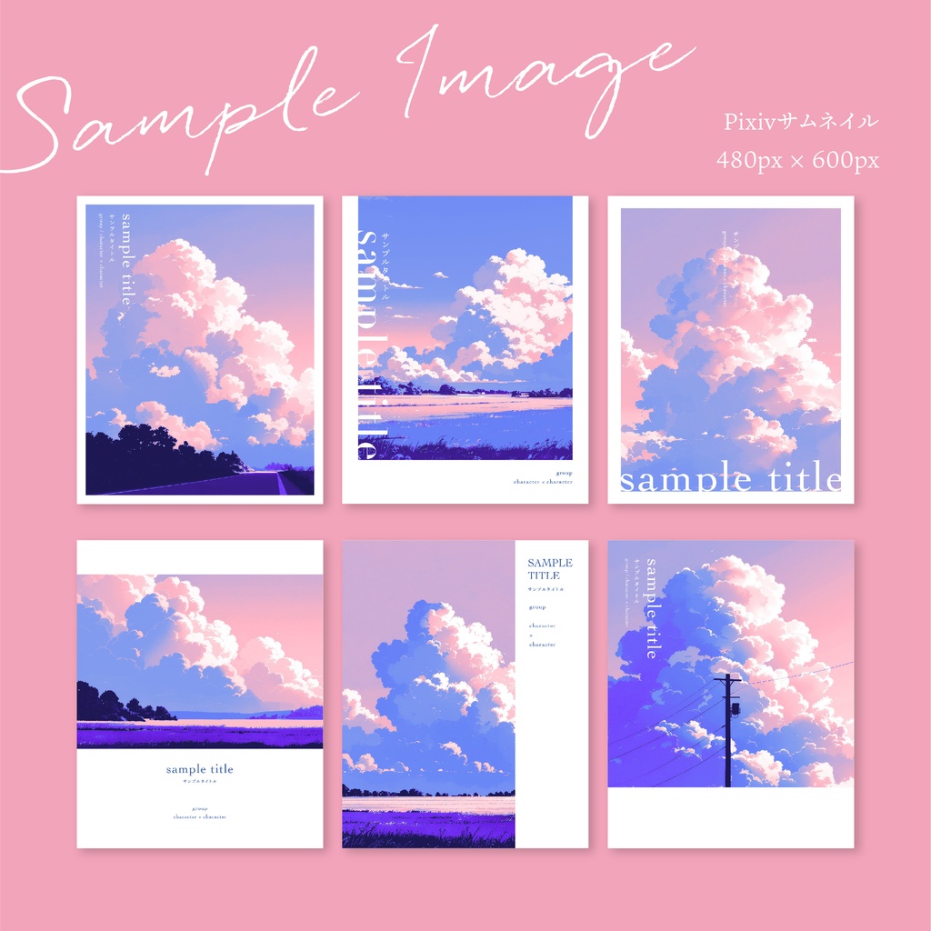 同人誌 表紙デザインセット74(ピンクの雲と空)