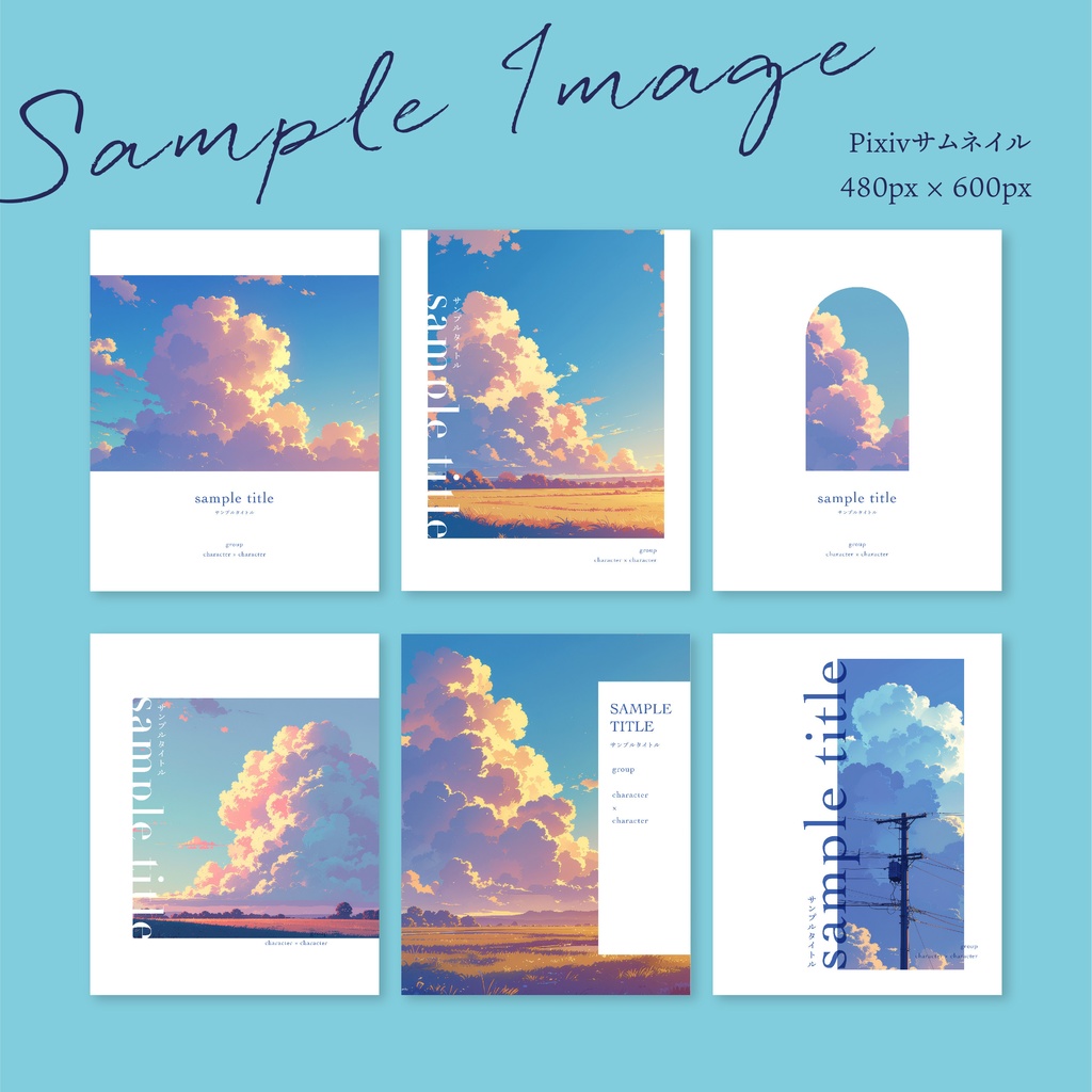 同人誌 表紙デザインセット75(雲と空/朝日)