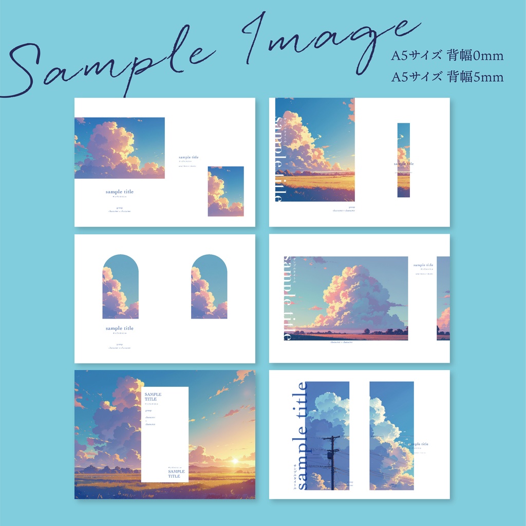 同人誌 表紙デザインセット75(雲と空/朝日)